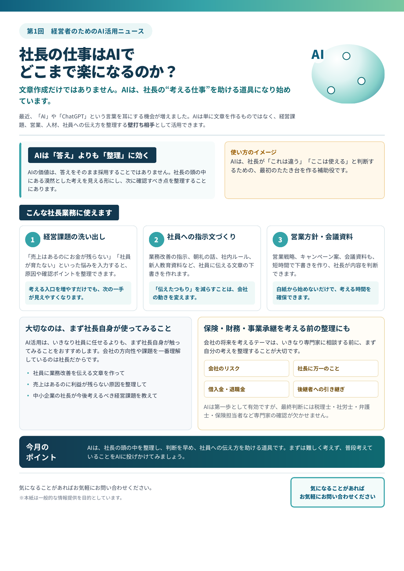サンブレス通信 2026年6月号